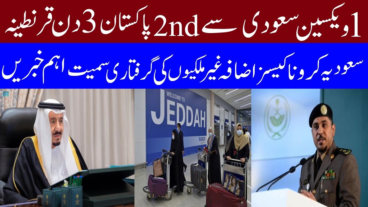 One Dose of Vaccine In Saudi Arabia 3 Days Quarantine | Coron Cases Increase in Saudia |Saudi Flight