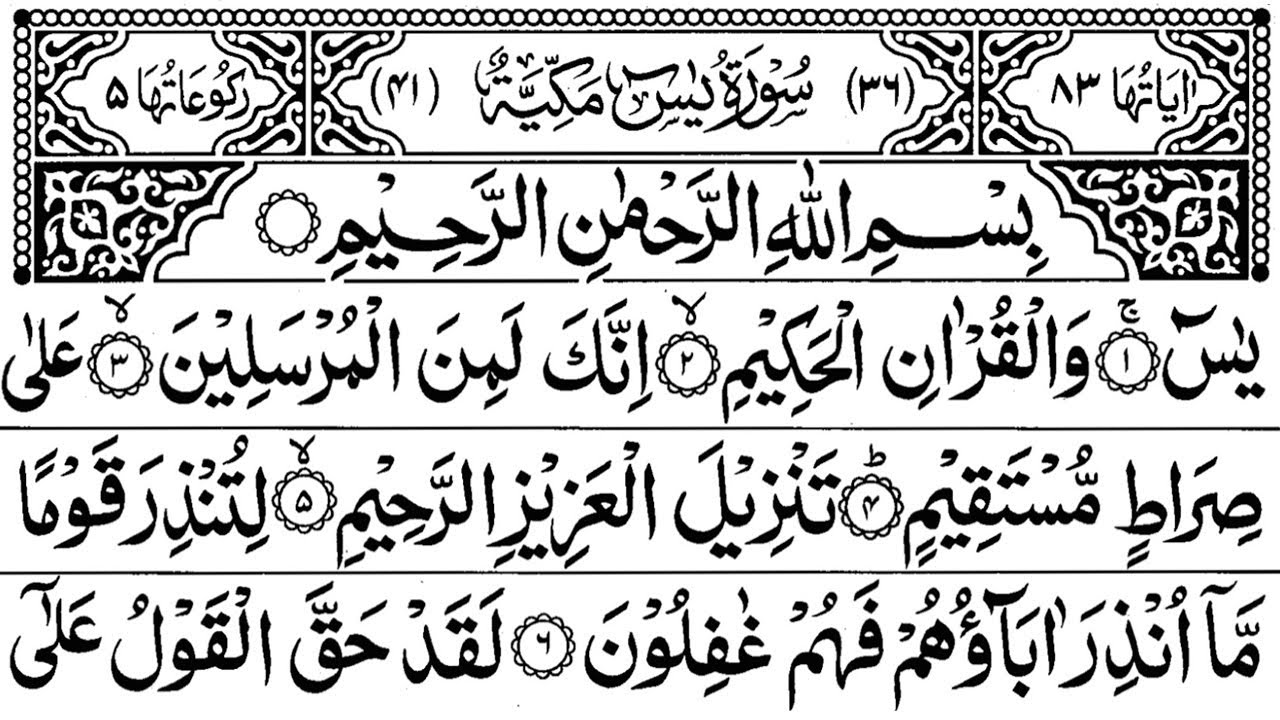 Surah Yasin(Yaseen) | Full With Arabic | Beautiful recitation|یس سورہ 36|Ep 544edit&mursalin