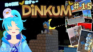 【Dinkum】♯15.ひトリでのんびり島開拓暮らし中！：渚都すずし