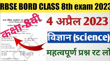 RBSE Class 8th Science Paper 2023 | Rajasthan Board Class 8th Science Model Paper 2023llstudygayan