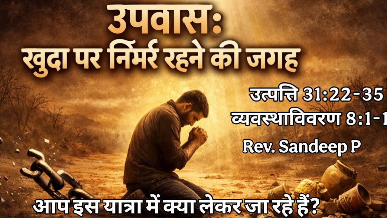 Fasting: A call to depend on God. Gen. 31:22-35 & Deut. 8:1-10. Rev. Sandeep Pharmaha 