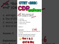 CDP समावेशी शिक्षा महत्वपूर्ण प्रश्न#ytshortsvideo #ctetcdp #ctetpariksha #2026 cdpkiclass#viral