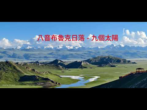 橫穿天山之獨庫公路