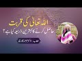 What is the best source of seeking the nearness of allah almighty  dr ghazala qadri