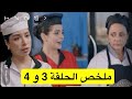 ملخص مسلسل المقعد الاخير الحلقة 3 و 4 قمر الطائي صحيت من الغيبوبة