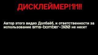 Sms bomber или как за спамить сим карту при помощи termux screenshot 5