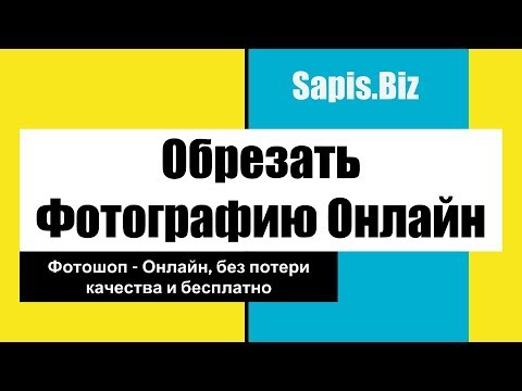 Фото Обрезать Без Потери