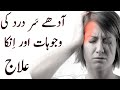 Ady sar ka dard ka ilaj  migraine headache by dr yasir shahzad migraine ka ilaj in urduhindi