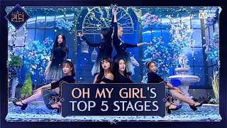 [퀸덤 (Queendom)] 오마이걸의 최고 조회수 TOP 5 무대 (OH MY GIRL's TOP 5 STAGES)