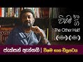 ජැක්සන් ඇන්තනී | විෂම භාග චිත්‍රපටය