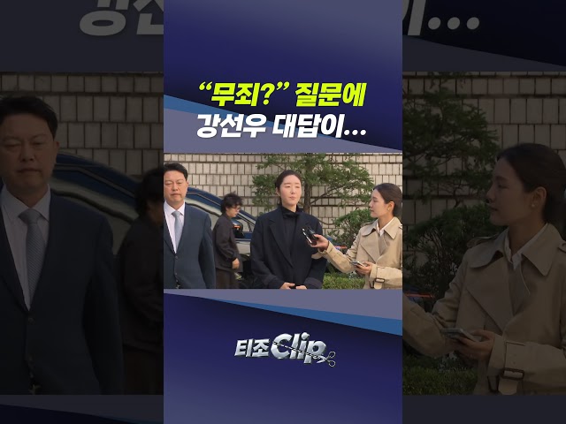 강선우·김경 공판 출석···돈봉투 녹취 속 발언 재조명 [티조 Clip] #shorts