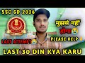 SYLLABUS COMPLETE नहीं हुआ क्या करूँ 😭| SSC GD 2026 कैसे निकाले🥹|Last Time पे क्या पढ़े| #ssc #gd
