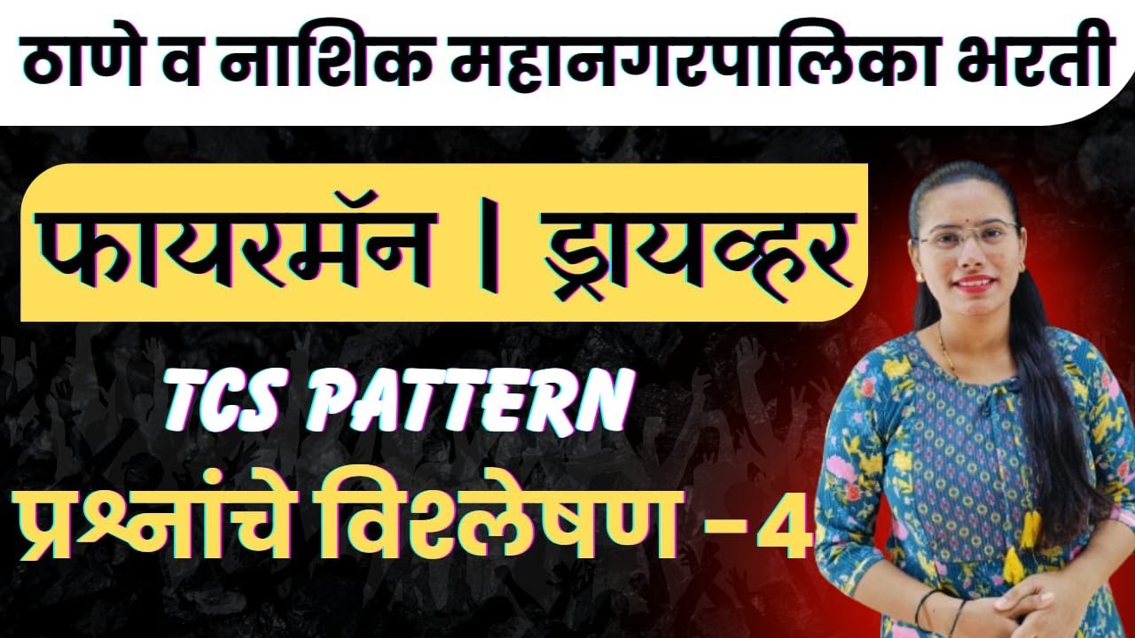 Fireman & Driver Bharti 2025 | Thane & Nashik Mahanagarpalika | TCS Pattern PYQ's with Answers”