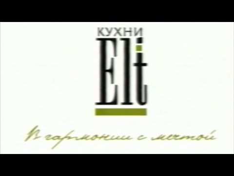 Кухни Elt
