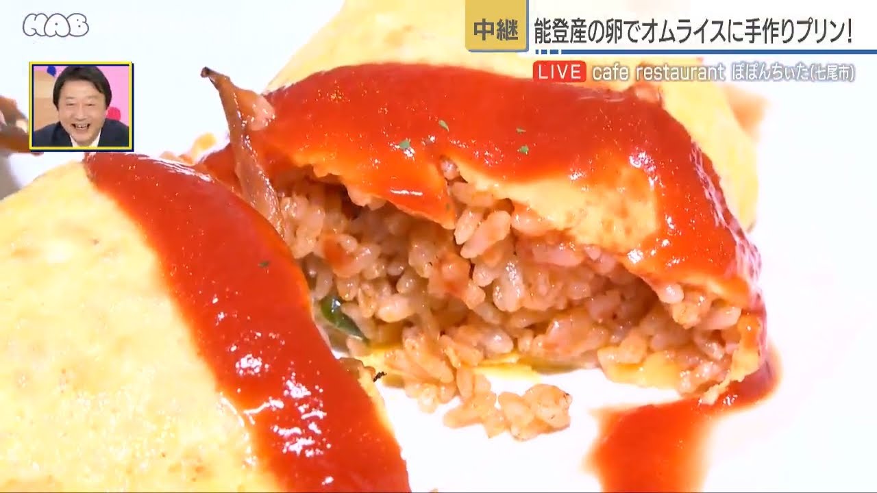 地元食材で作る絶品オムライス　七尾市・ぽぽんちぃた