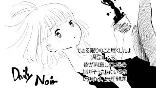 Daily Noir / 東北きりたん
