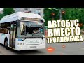 Автобусы вышли на ТРОЛЛЕЙБУСНЫЙ маршрут в Воронеже: судьба воронежского троллейбуса
