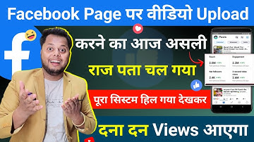 Facebook Page Par Video Upload Kaise Kare | How To Upload Video on Facebook (500% Viral) FB Video