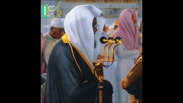 تلاوة تأخذ بك إلى عالم آخر 🎧 ﴿وأشرقت الأرض بنور ربها﴾ الشيخ سعود الشريم 🕋🕊️