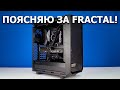 Разбор Fractal Meshify 2 Compact by RHW!