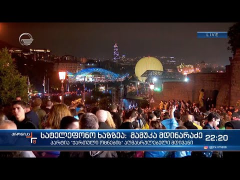 სატელეფონო ჩართვა „ქრონიკის“ ეთერში - მამუკა მდინარაძე