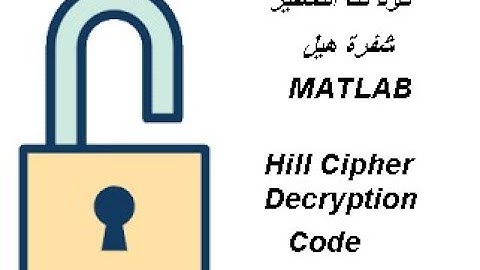 ماتلاب .. كود فك التشفير بشفرة هيل/ Matlab.. Hill decryption code