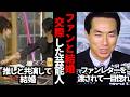 【ガルちゃん芸能】推しと結婚？！ファンと結婚・交際した芸能人【有益2ch】