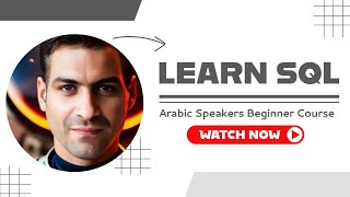LEARN SQL IN ARABIC E16 - SQL data manipulation language - records delete command