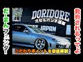【こだわり過ぎ】だーまん監修のFフェンダーが発売【要チェック】