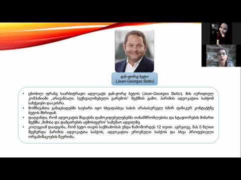 ნინო ოდიშელიძის საჯარო ლექცია თემაზე: დისკრიმინაციასთან ბრძოლის ეროვნული და საერთაშორისო მექანიზმები