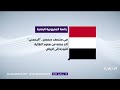 اليمن تطالب الإمارات بالسماح لـ فرج البحسني بمغادرة أراضيها 