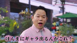 ダイアン津田篤宏、CM出演まさかの0.5秒にツッコミ「ギャラ出るんか？」　「日産サクラ」新CM公開
