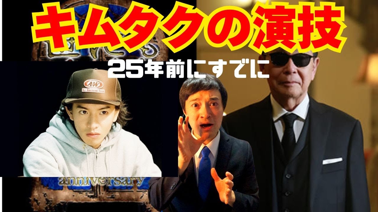 キムタクの演技25年前から神レベルだった「世にも奇妙な物語35周年