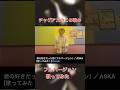隠れた名曲「君の好きだった歌」(フルバージョン)歌ってみた!by ASKA #aska #チャゲアス #カラオケ #cover #ミックスボイス #japanesemusic #shorts