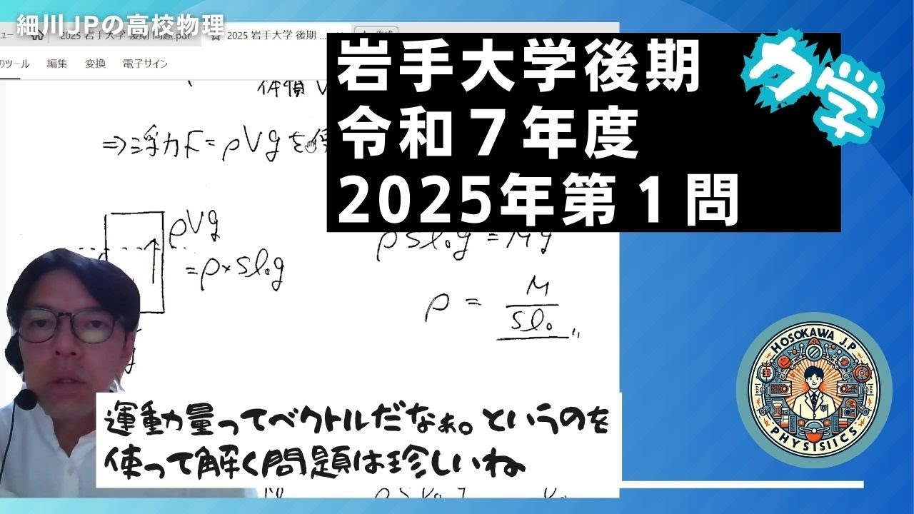 2025 Iwate University Physics, Question 1 (Later Stage) - YouTube