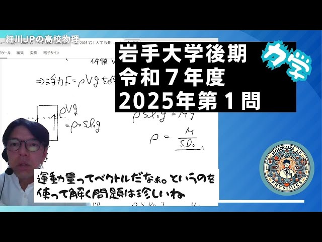 2025 Iwate University Physics, Question 1 (Later Stage) - YouTube