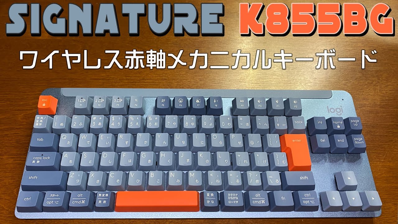 ロジクール SIGNATURE K855BG