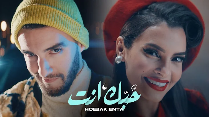 Zouhair Bahaoui & Carmen Soliman - Hobak Enta | ( ...