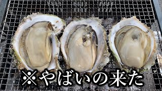 【バーベキュー】【岩牡蠣】漁師さん直送の岩牡蠣がとんでもなかったｗｗそしてあの病気が3年ぶりに発動！！