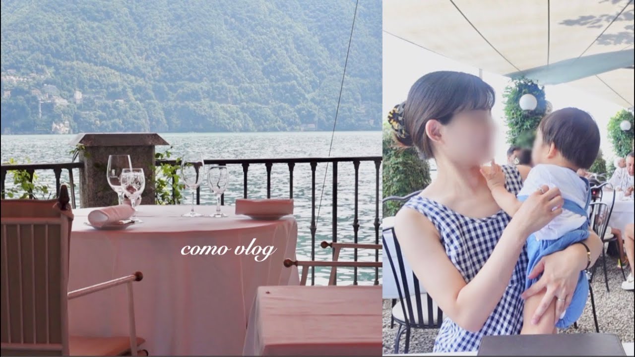 vlog｜北イタリア湖水地方 コモ湖でのんびり過ごす癒しの旅🍃
