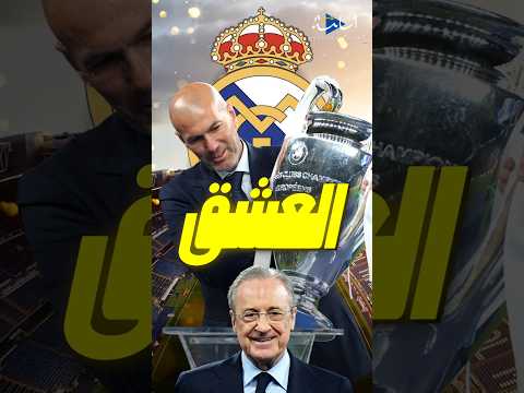 سر عشق جماهير ريال مدريد للأسطورة زين الدين زيدان Shorts Realmadrid Fyp 