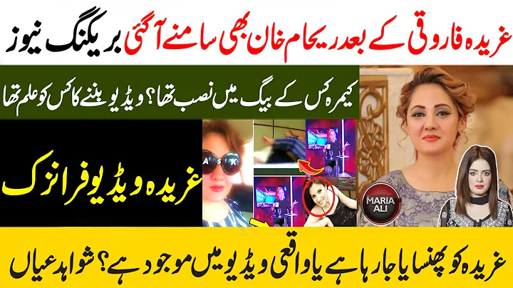Gharida farooqi Leaked video with Reham Khan