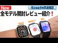 【新発売Apple Watch】Ultra3、Series11、SE3を開封レビューして気になってた点を確認!