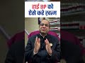 High BP क ऐस कर ख त म High Blood Pressure Permanent Treatment High Blood Pressure Homeopathy High BP क ऐस कर ख त म High Blood Pressure Permanent Treatment High Blood Pressure Homeopathy