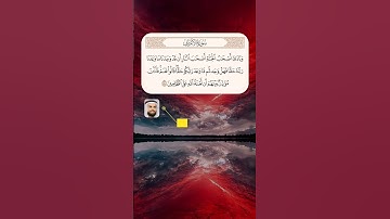 سورة الاعراف آية [44] القارئ #صلاح_بو_خاطر