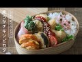 【お弁当作り】冷めても美味しい！やわらかチキンピカタ弁当bento＃639