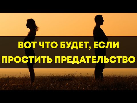 Никогда не прощай предательство мужчины, если уважаешь себя