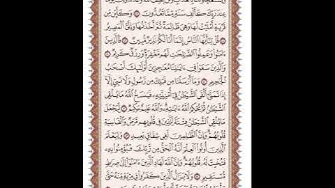 ص 338 القرآن الكريم صفحات بصوت المنشاوي نسخة الإذاعة