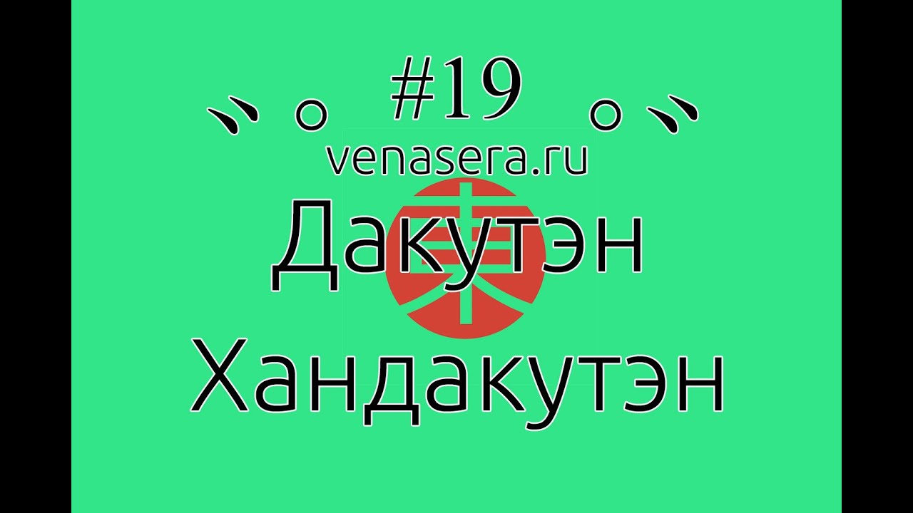 Дайхатсу перевод с японского