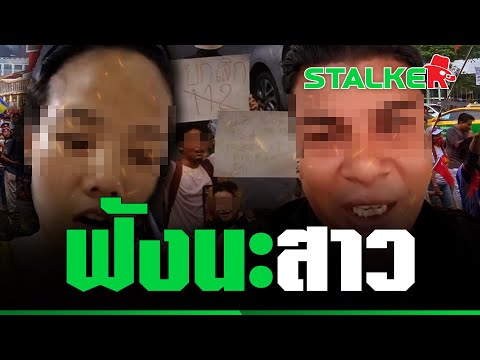 หนุ่ม เดือดปุด ฝากถึง “สาวเมียนมา” หลังคลิปปากแจ๋วขู่คนไทยว่อนเน็ต | STALKER